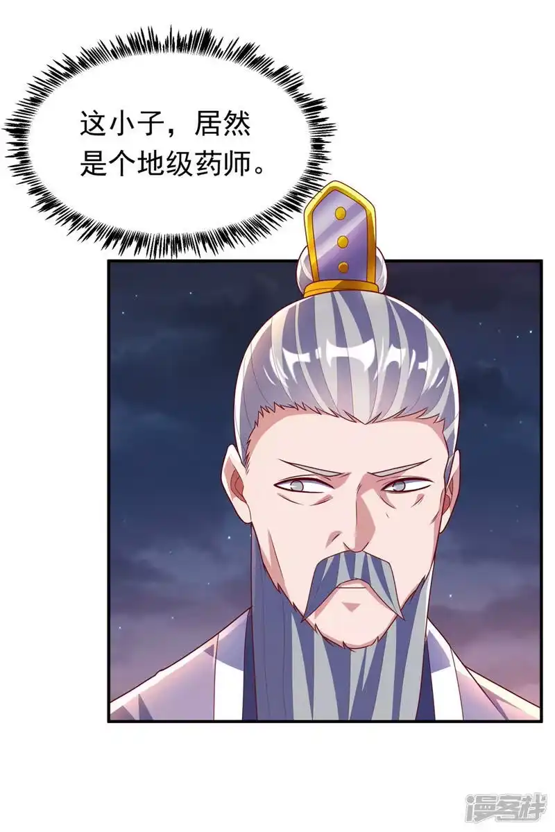武逆_h 第247话 放心，我死不了！ 第13页