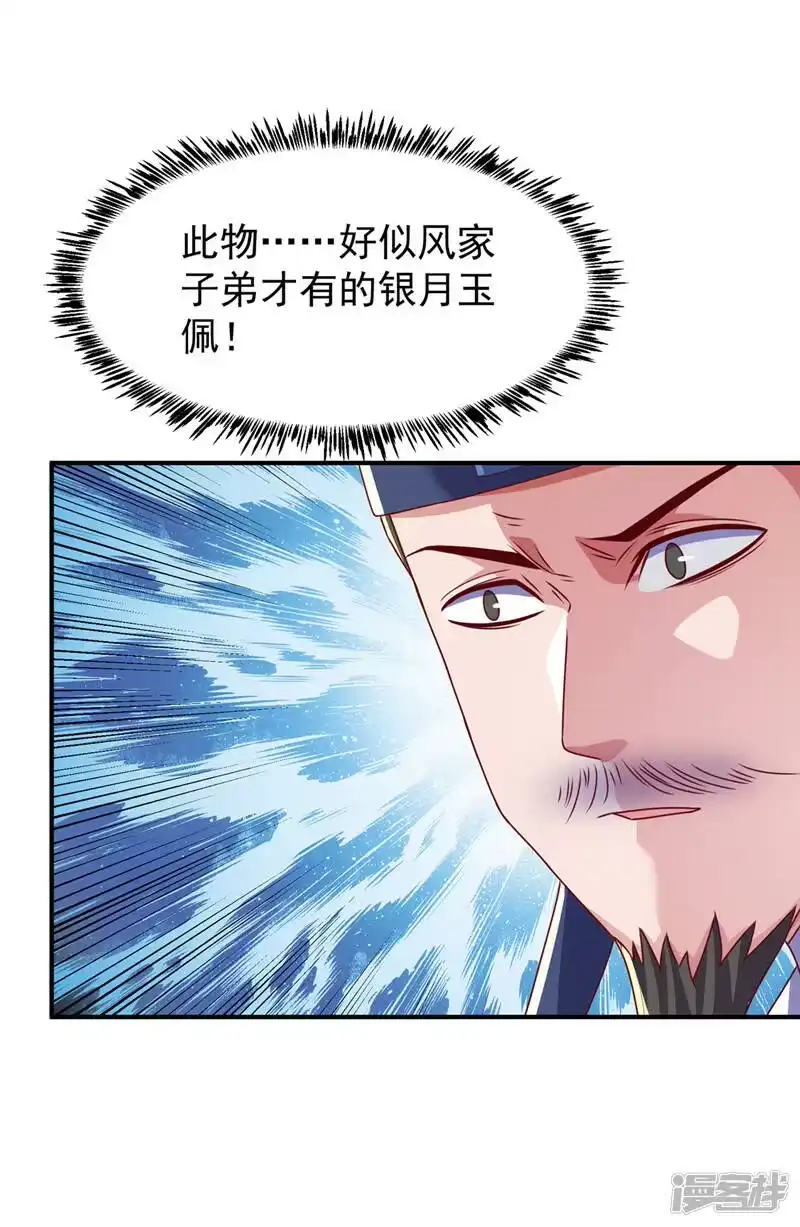 武逆_h 第247话 放心，我死不了！ 第15页