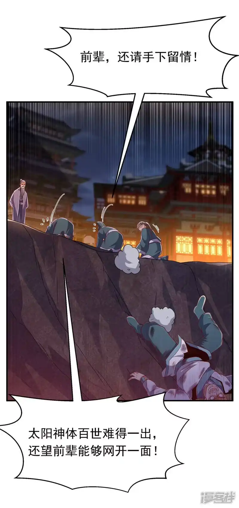 武逆_h 第247话 放心，我死不了！ 第23页