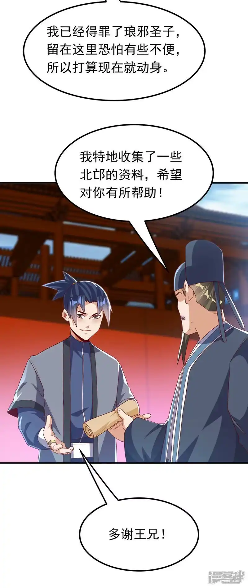 武逆_h 第247话 放心，我死不了！ 第26页