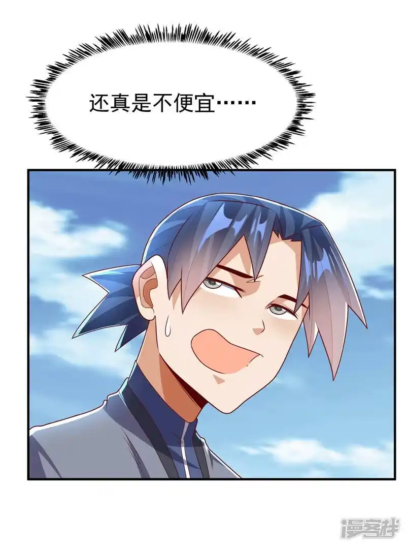 武逆_h 第247话 放心，我死不了！ 第31页