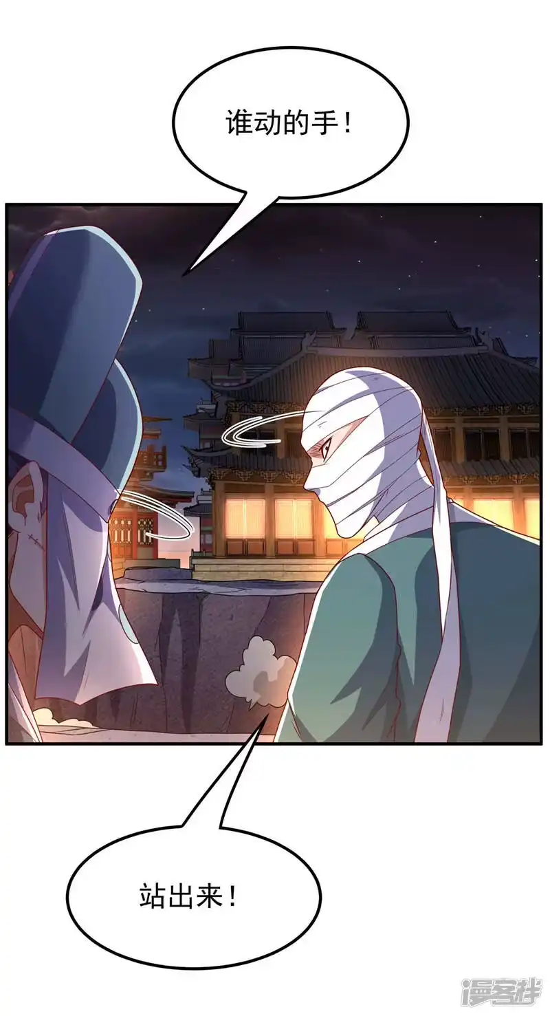 武逆_h 第247话 放心，我死不了！ 第5页