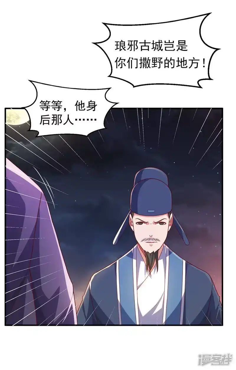 武逆_h 第247话 放心，我死不了！ 第9页