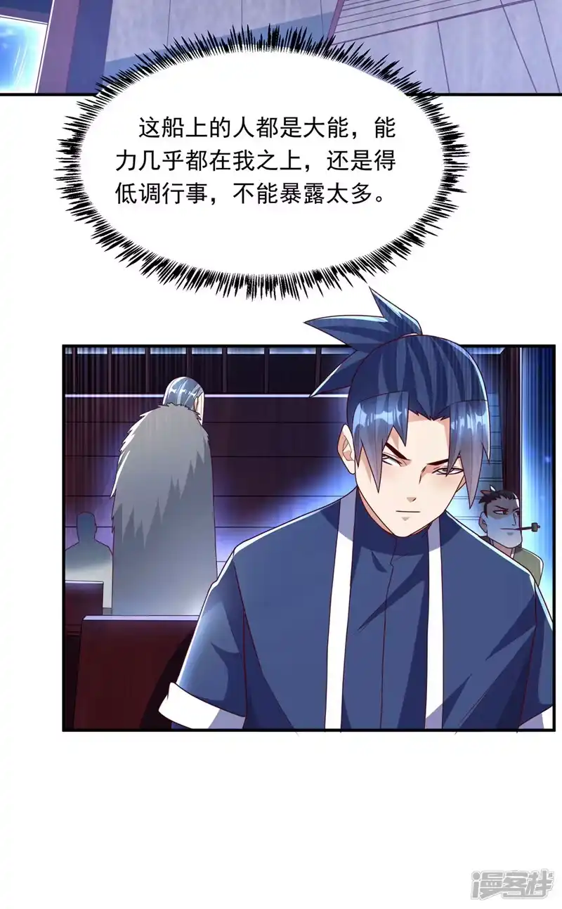 武逆_h 第248话 这…是流光风暴！ 第11页
