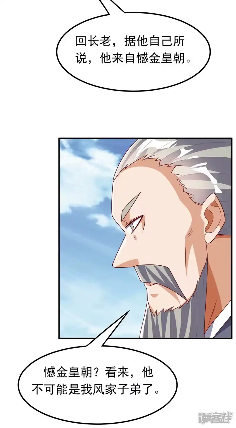 武逆_h 第248话 这…是流光风暴！ 第2页