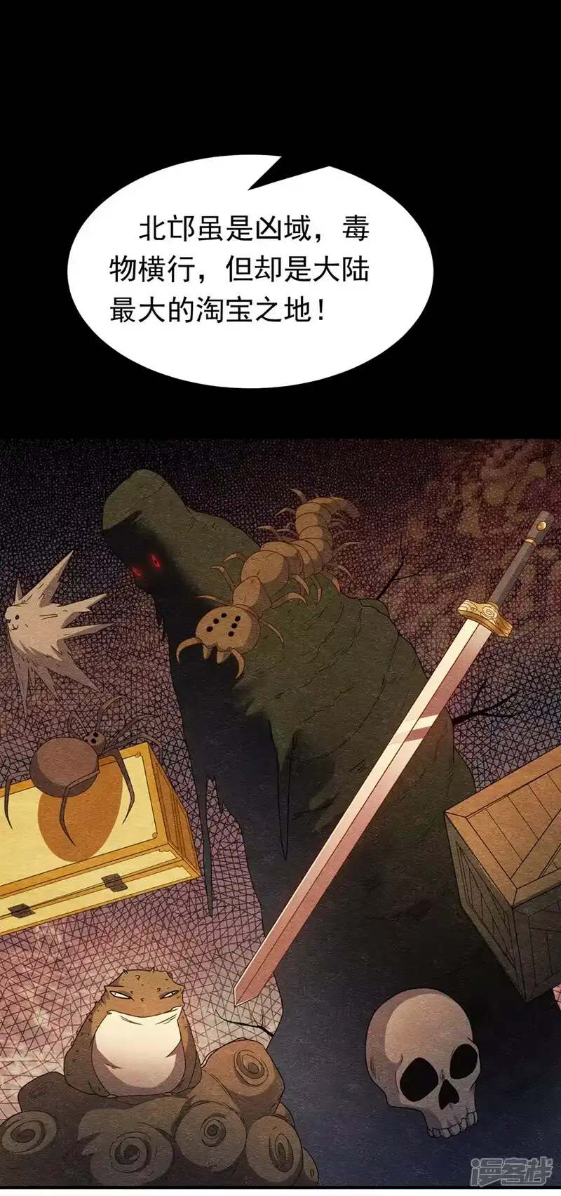 武逆_h 第248话 这…是流光风暴！ 第20页