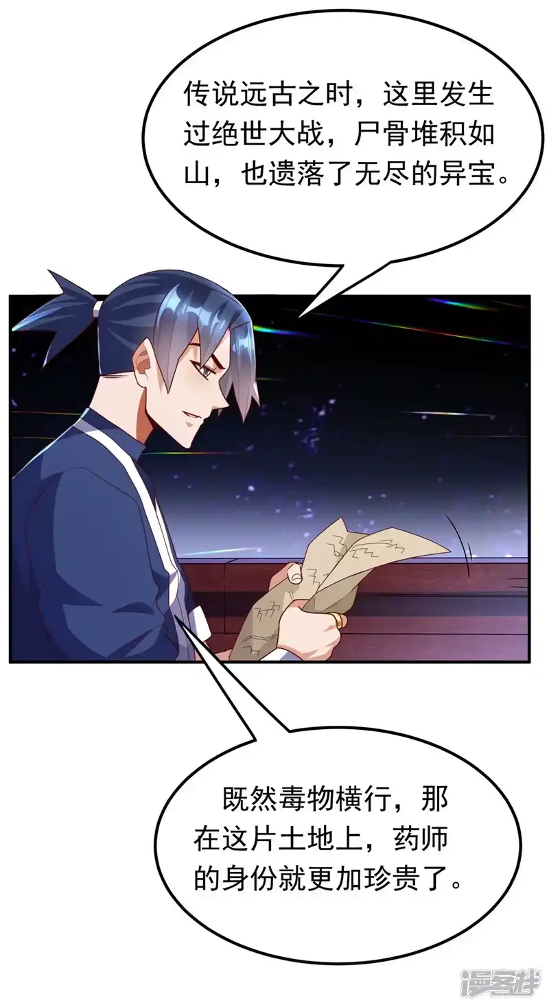 武逆_h 第248话 这…是流光风暴！ 第21页