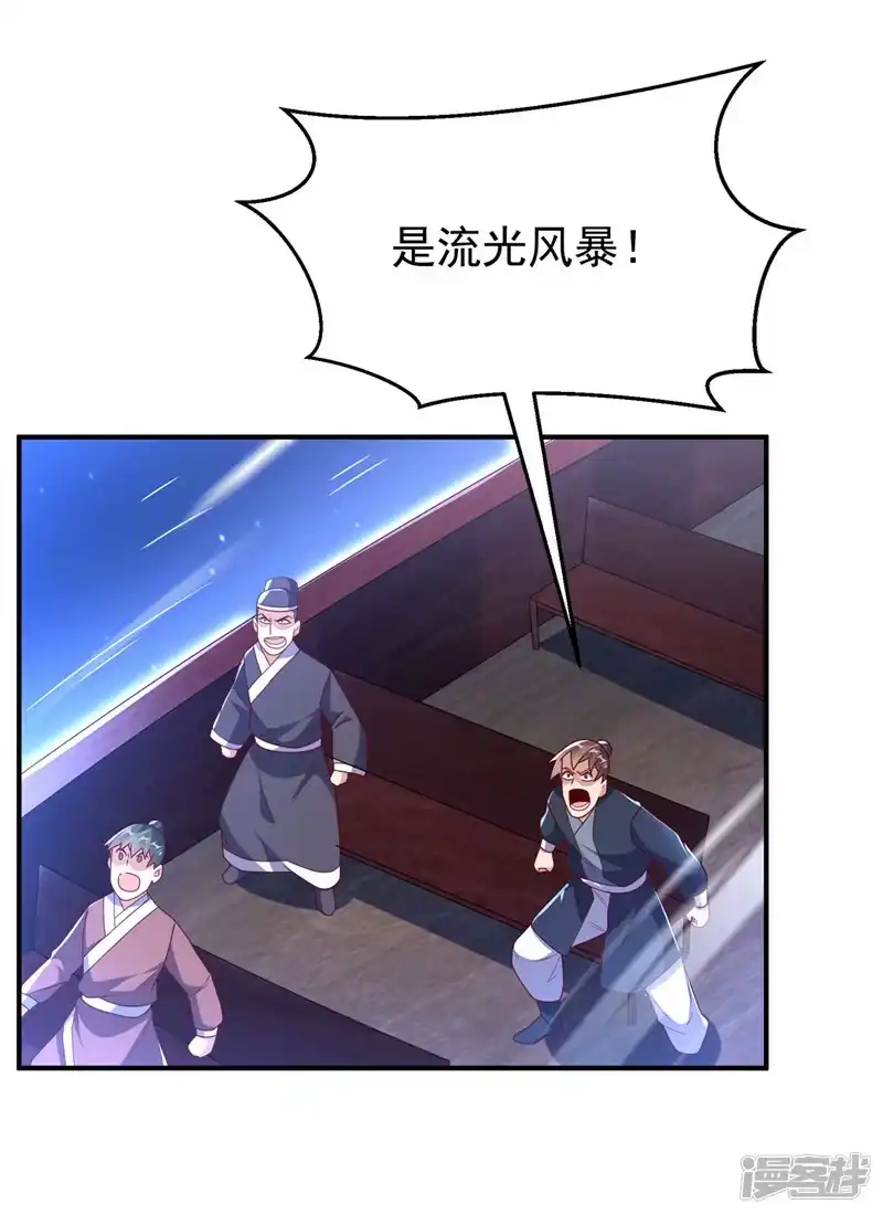 武逆_h 第248话 这…是流光风暴！ 第25页