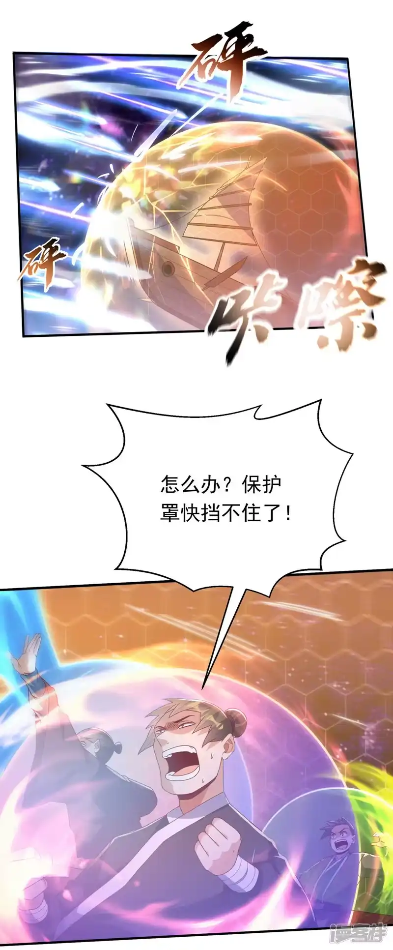 武逆_h 第248话 这…是流光风暴！ 第34页