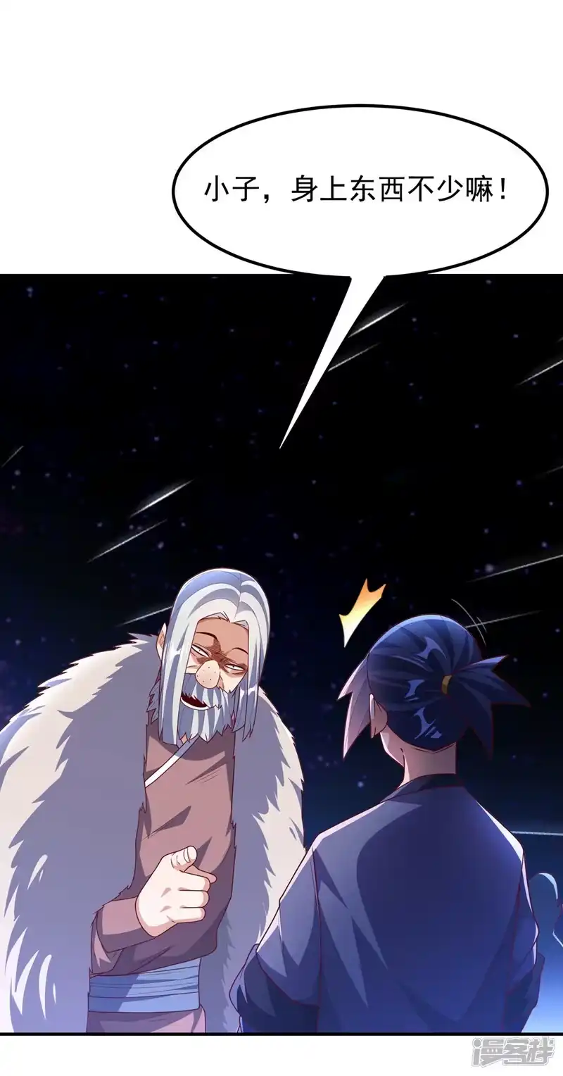 武逆_h 第249话 这次伤的太重了！ 第10页