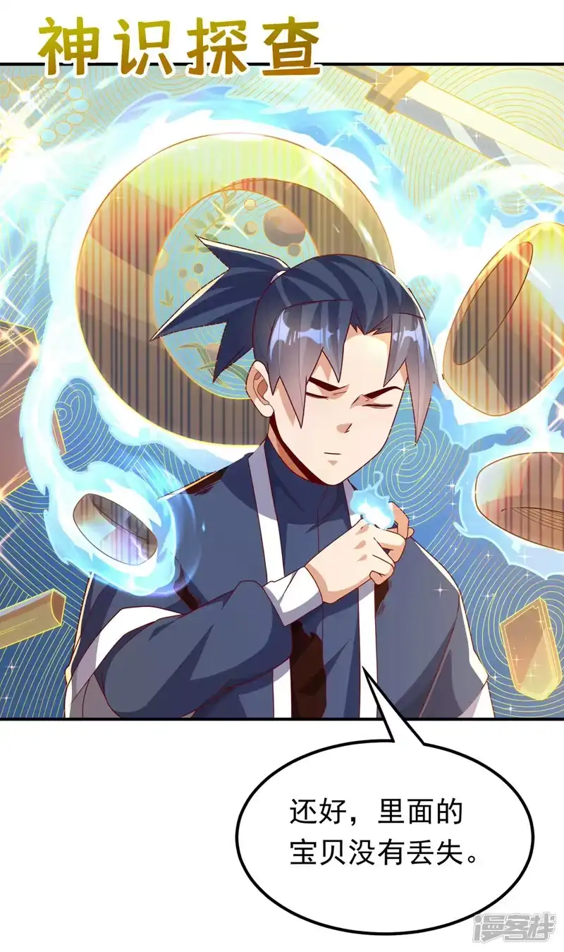 武逆_h 第249话 这次伤的太重了！ 第36页