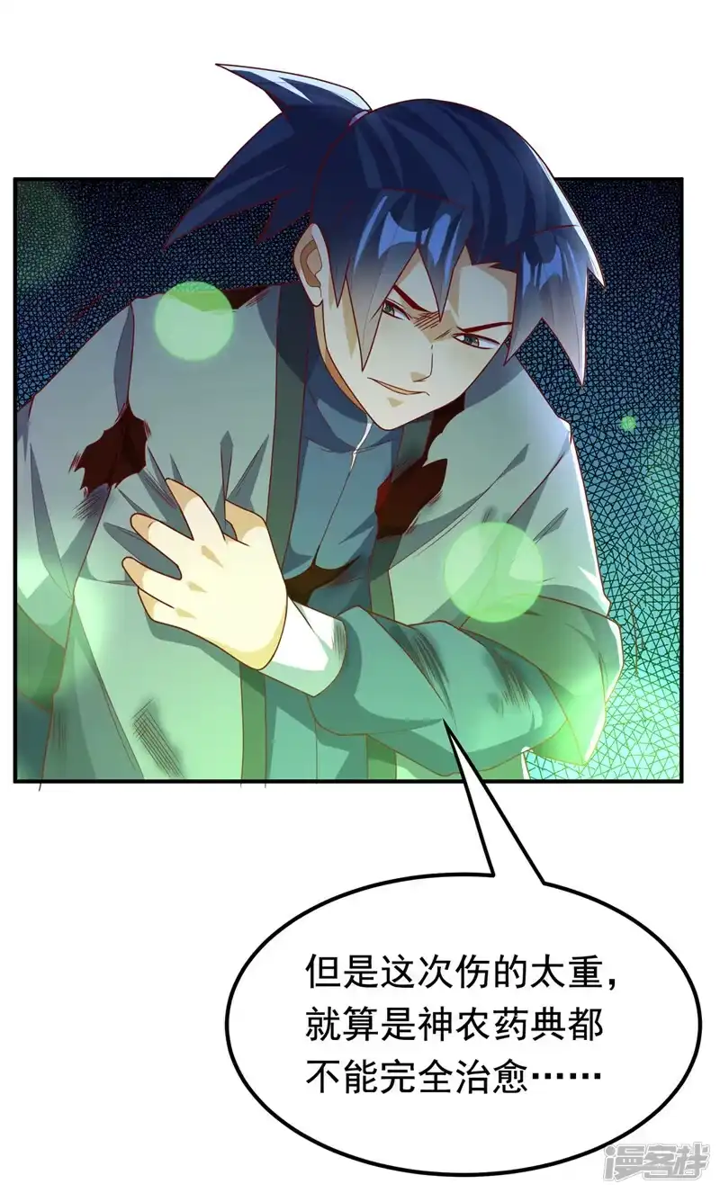 武逆_h 第249话 这次伤的太重了！ 第37页