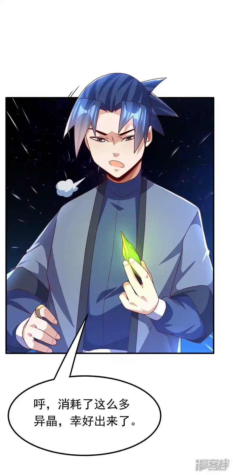 武逆_h 第249话 这次伤的太重了！ 第9页