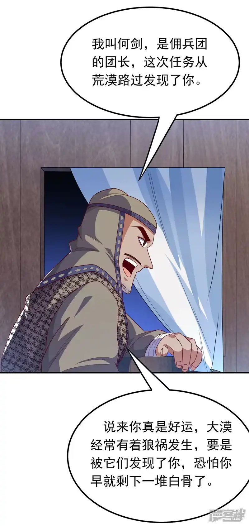 武逆_h 第250话 这是哪个地域？ 第7页