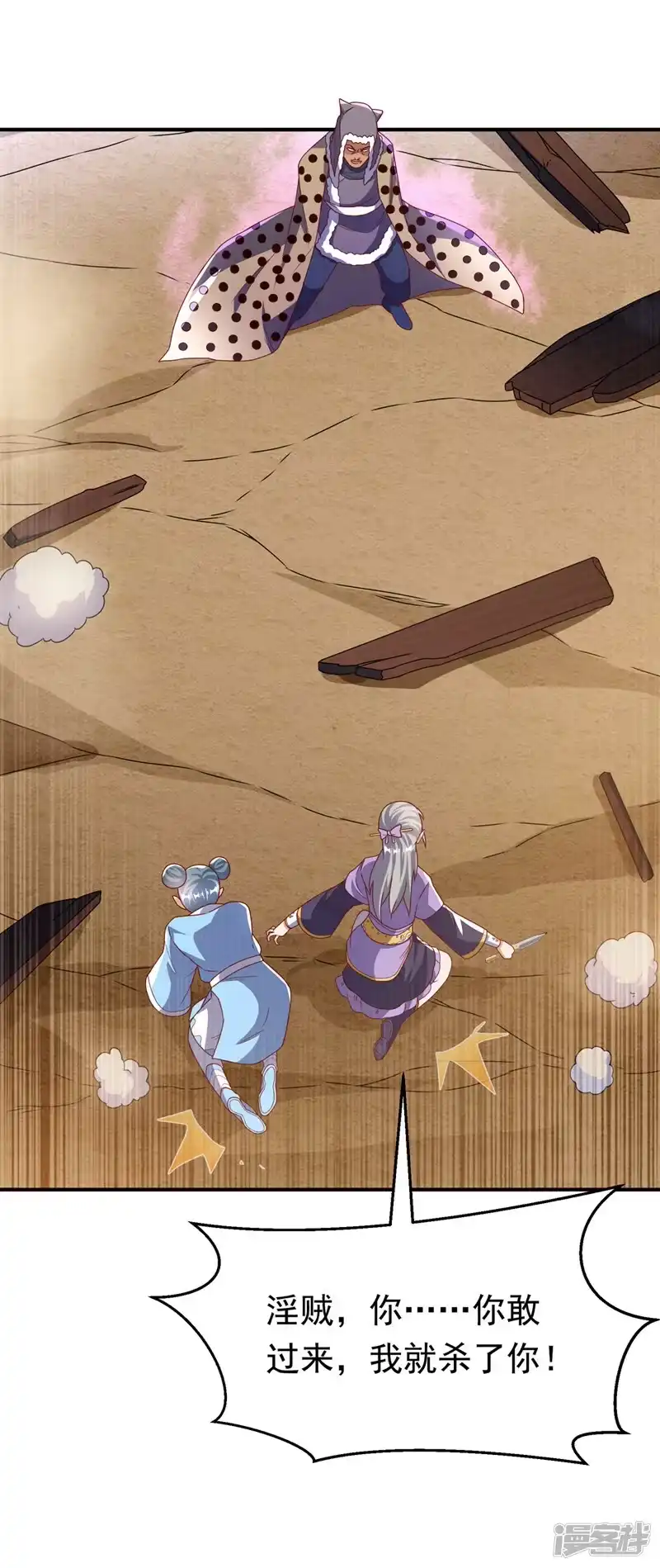 武逆_h 第251话 不想滚，就死！ 第1页