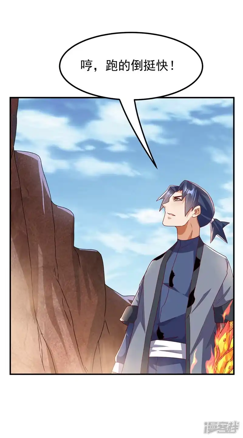 武逆_h 第251话 不想滚，就死！ 第14页