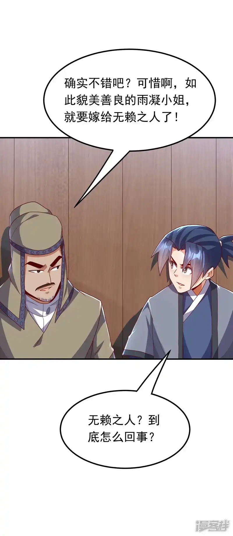 武逆_h 第251话 不想滚，就死！ 第23页