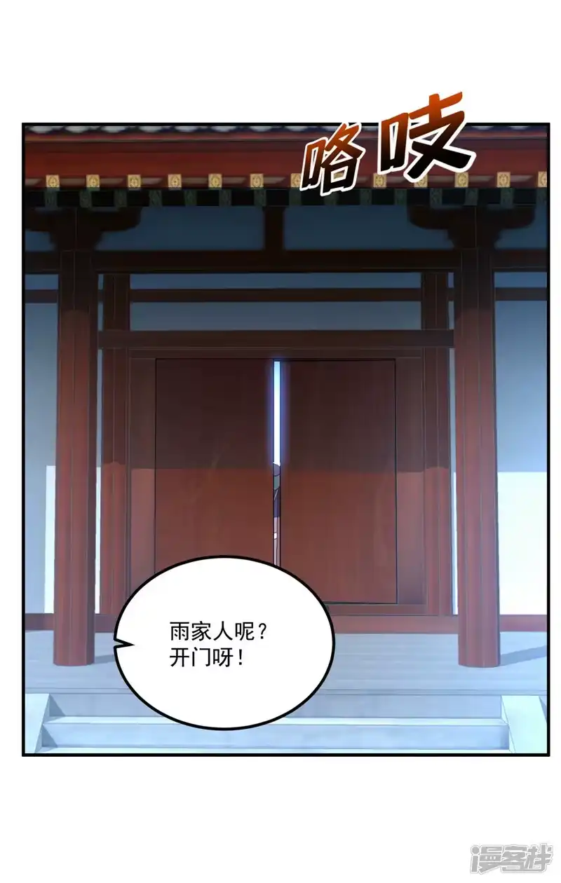 武逆_h 第251话 不想滚，就死！ 第32页