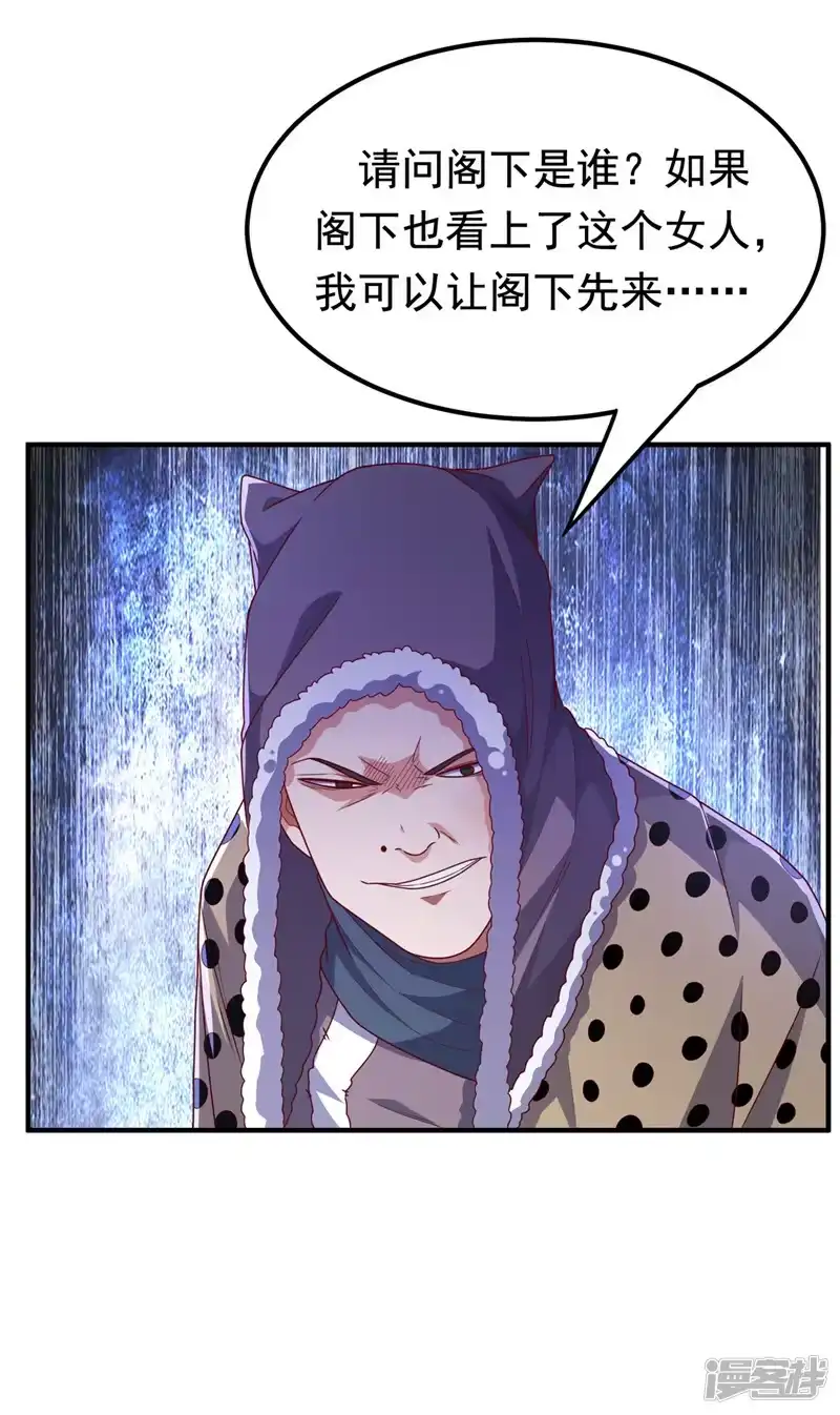 武逆_h 第251话 不想滚，就死！ 第7页
