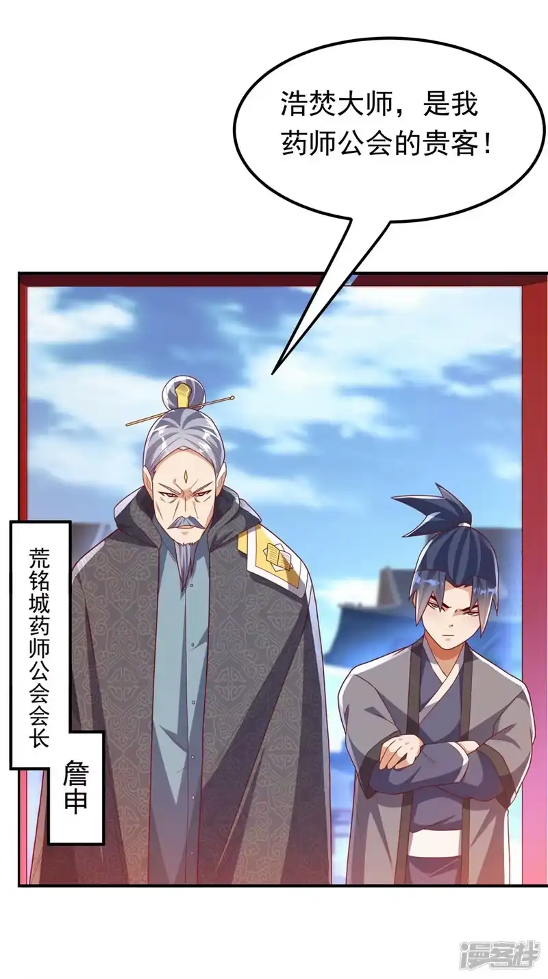武逆_h 第252话 碰她一下…就是死！ 第13页