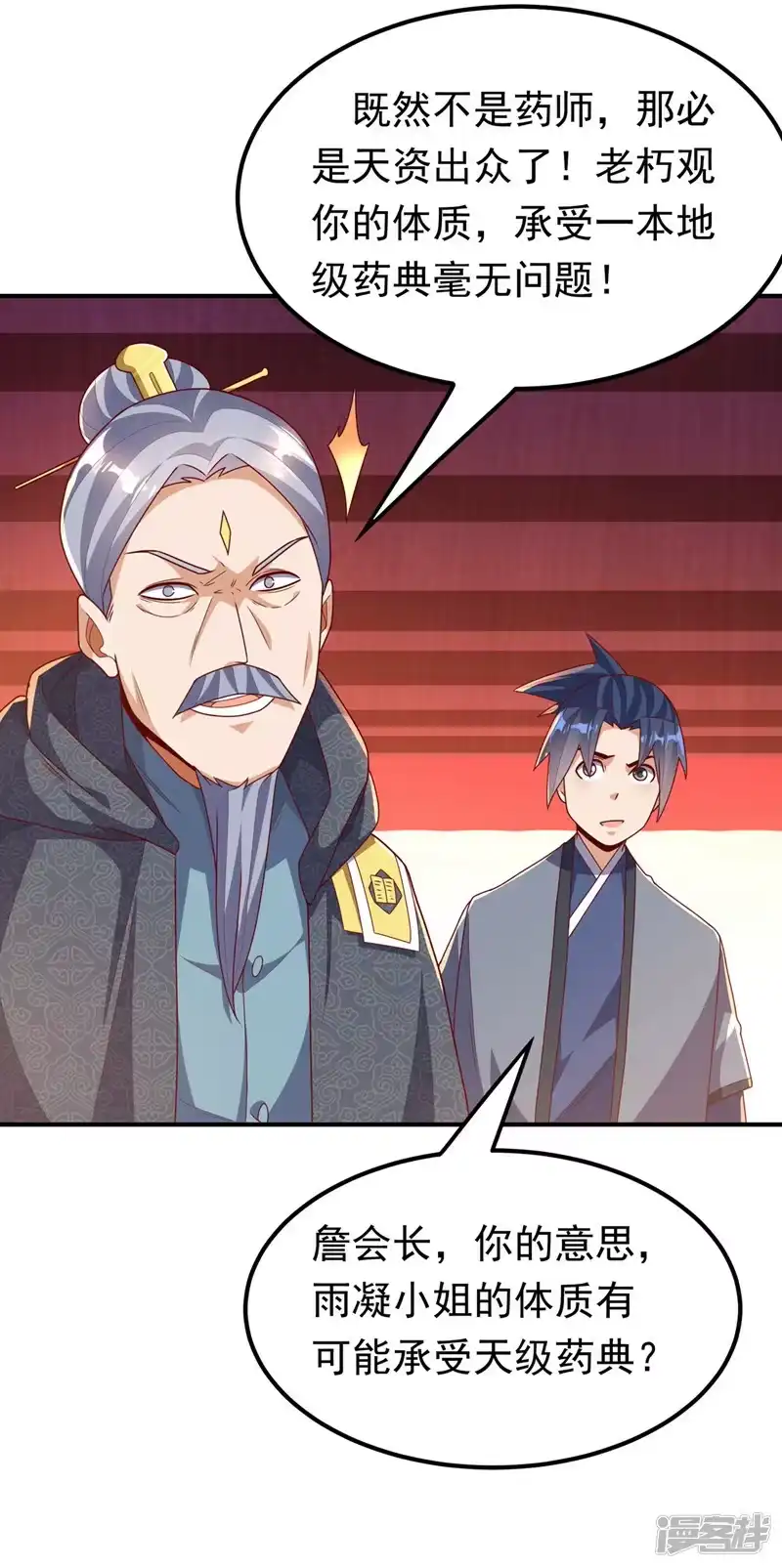 武逆_h 第252话 碰她一下…就是死！ 第26页
