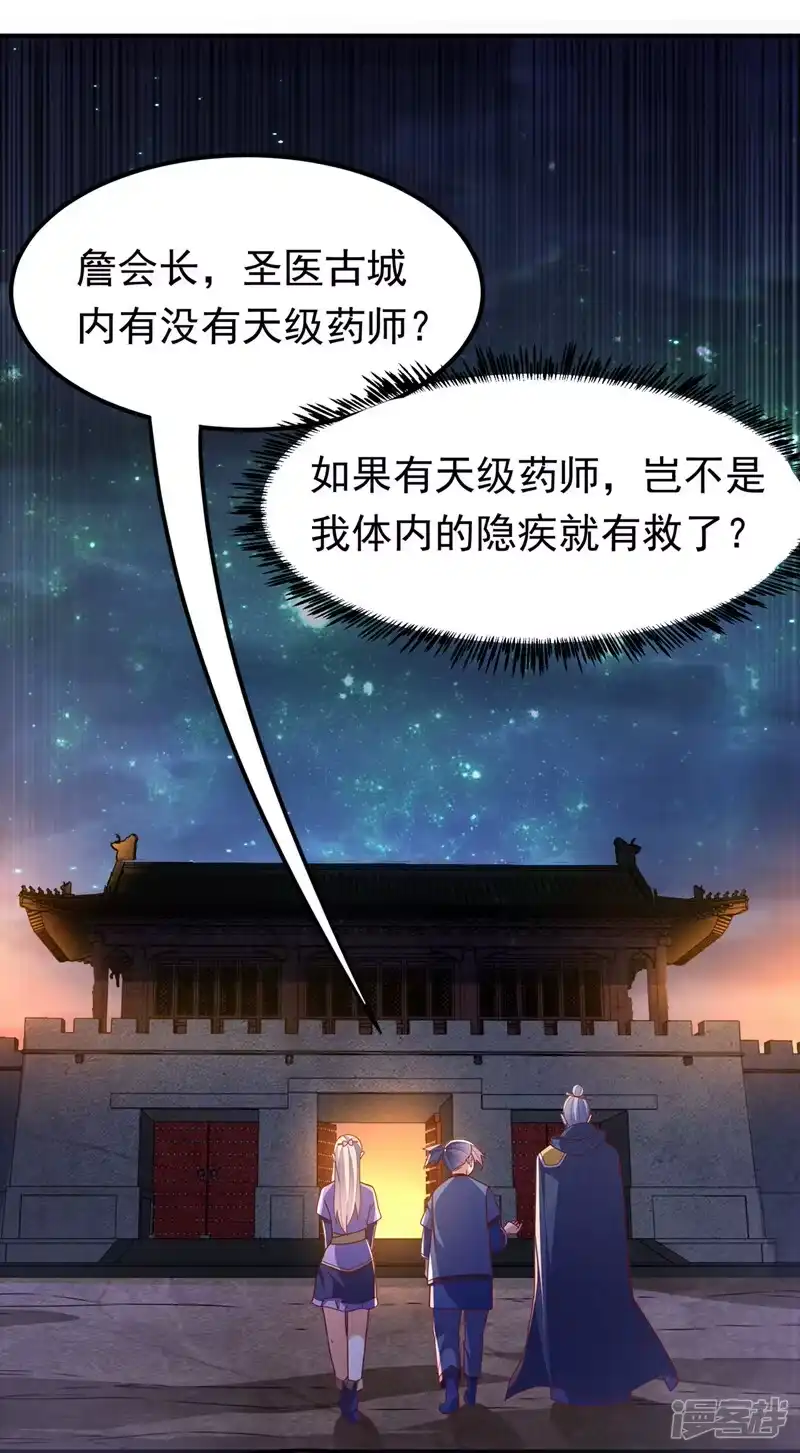 武逆_h 第252话 碰她一下…就是死！ 第30页