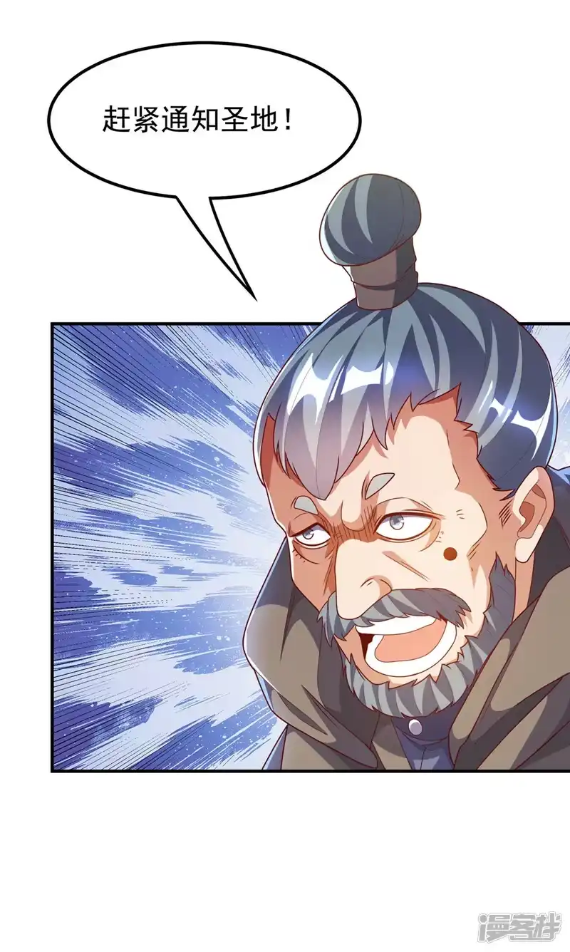 武逆_h 第253话 小心杀手！ 第13页