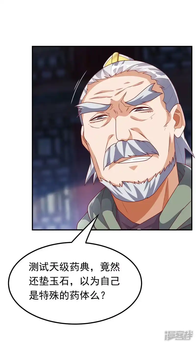 武逆_h 第253话 小心杀手！ 第21页