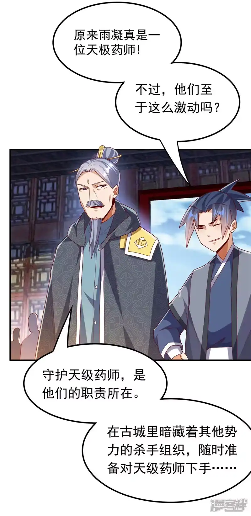 武逆_h 第253话 小心杀手！ 第27页