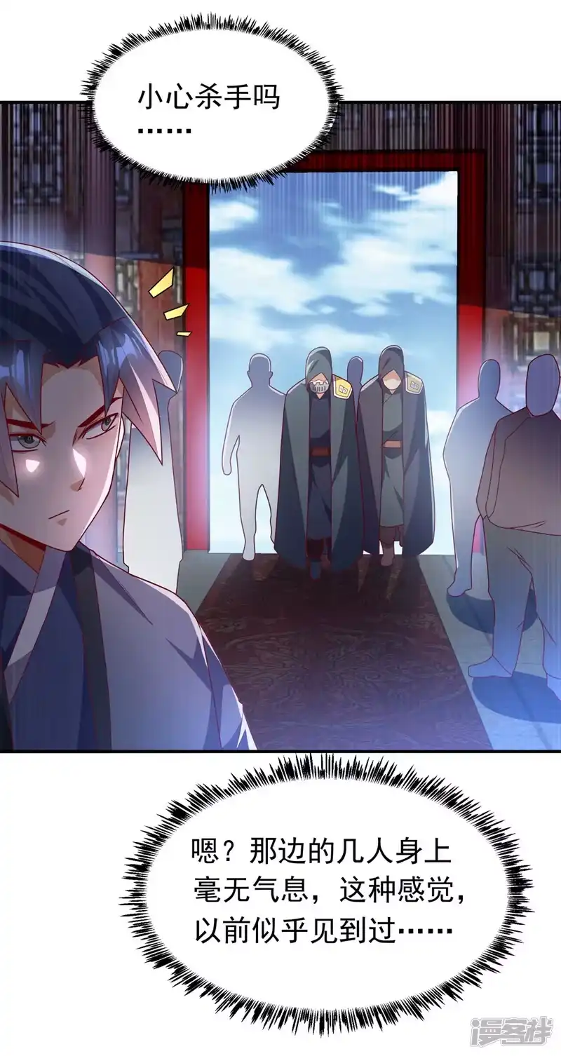 武逆_h 第253话 小心杀手！ 第28页