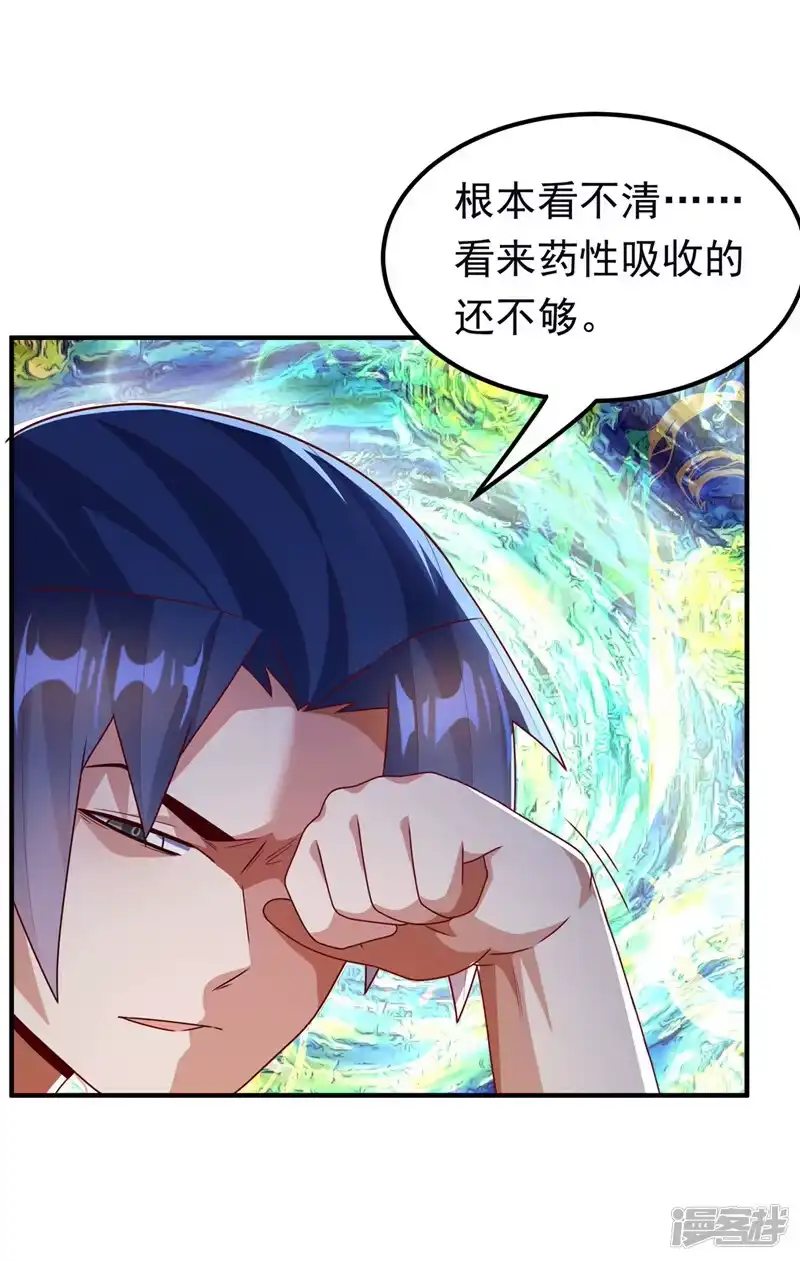 武逆_h 第253话 小心杀手！ 第8页