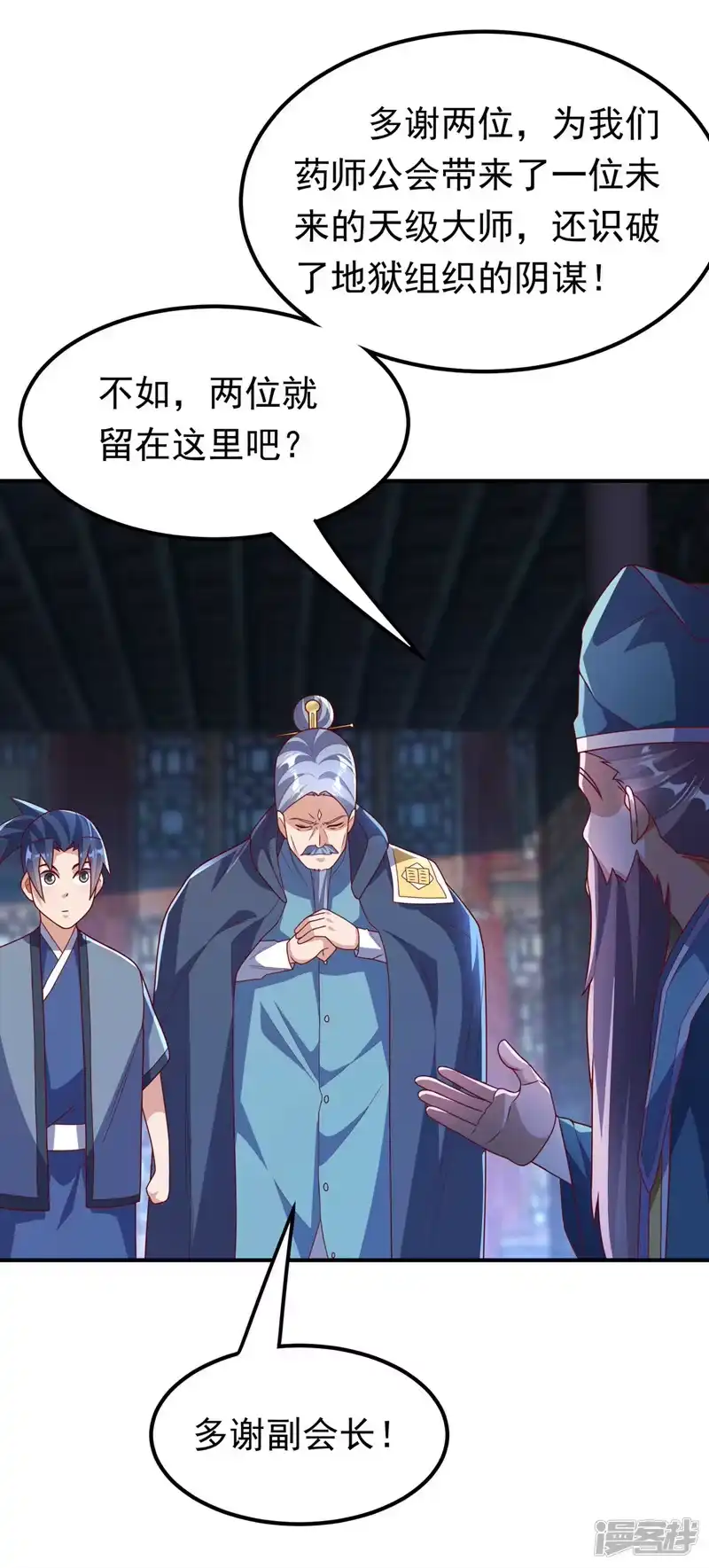 武逆_h 第254话 到底是谁派的杀手？ 第20页