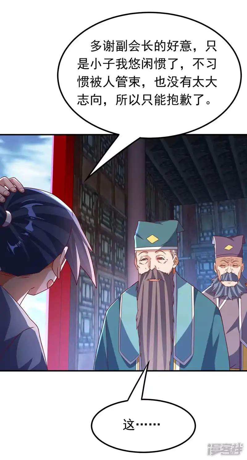 武逆_h 第254话 到底是谁派的杀手？ 第21页