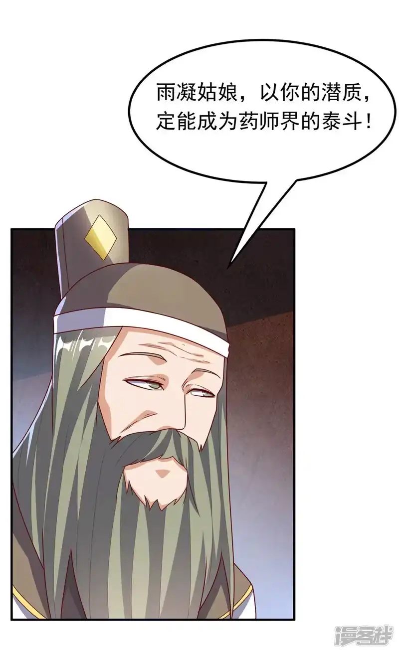 武逆_h 第255话 我好像是…天级？ 第12页