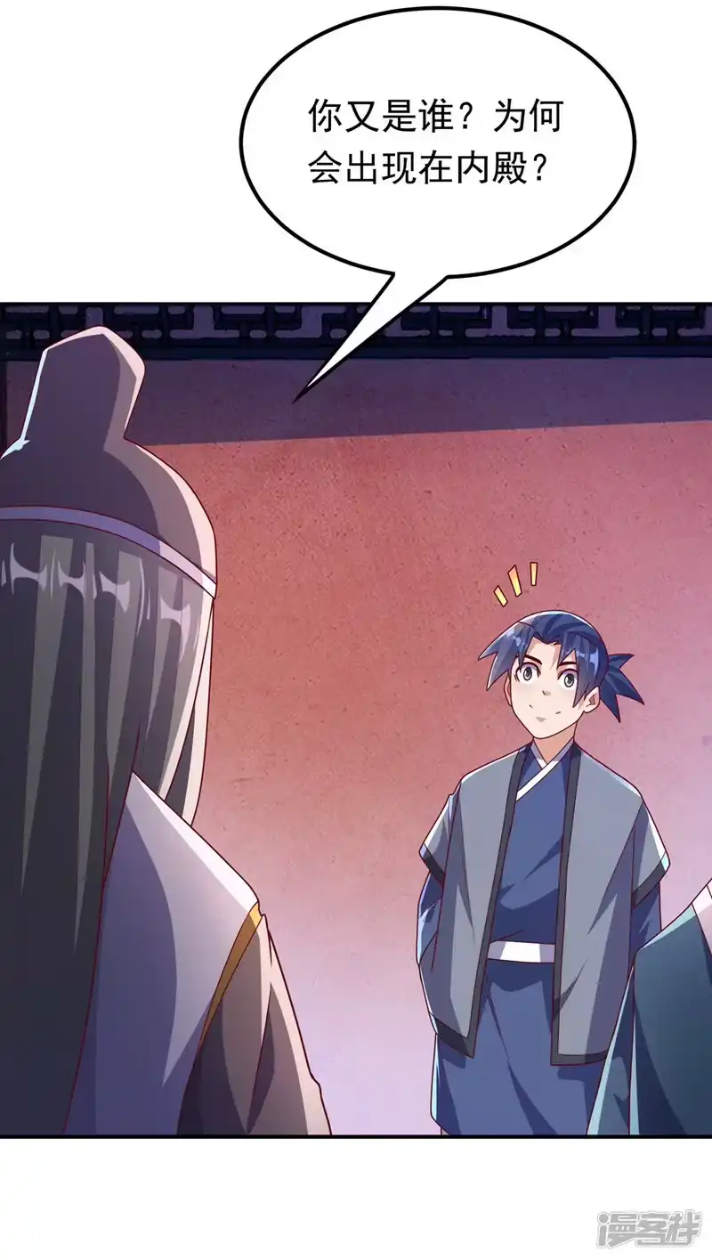 武逆_h 第255话 我好像是…天级？ 第15页