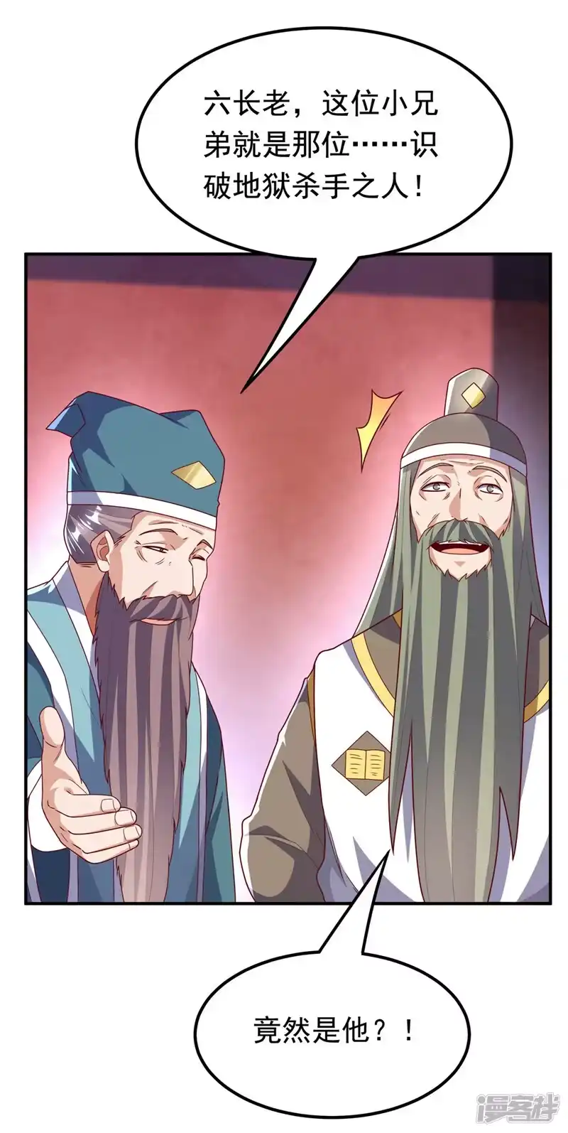 武逆_h 第255话 我好像是…天级？ 第16页
