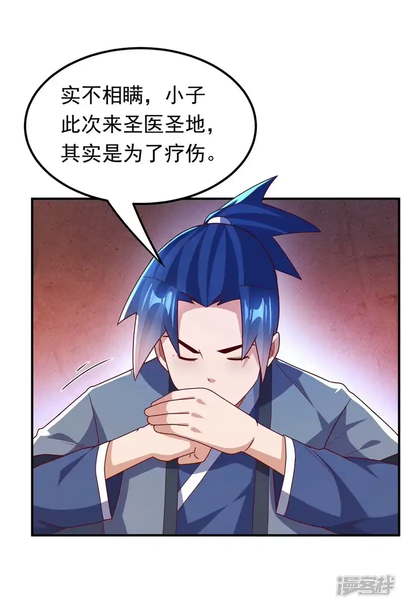 武逆_h 第255话 我好像是…天级？ 第18页