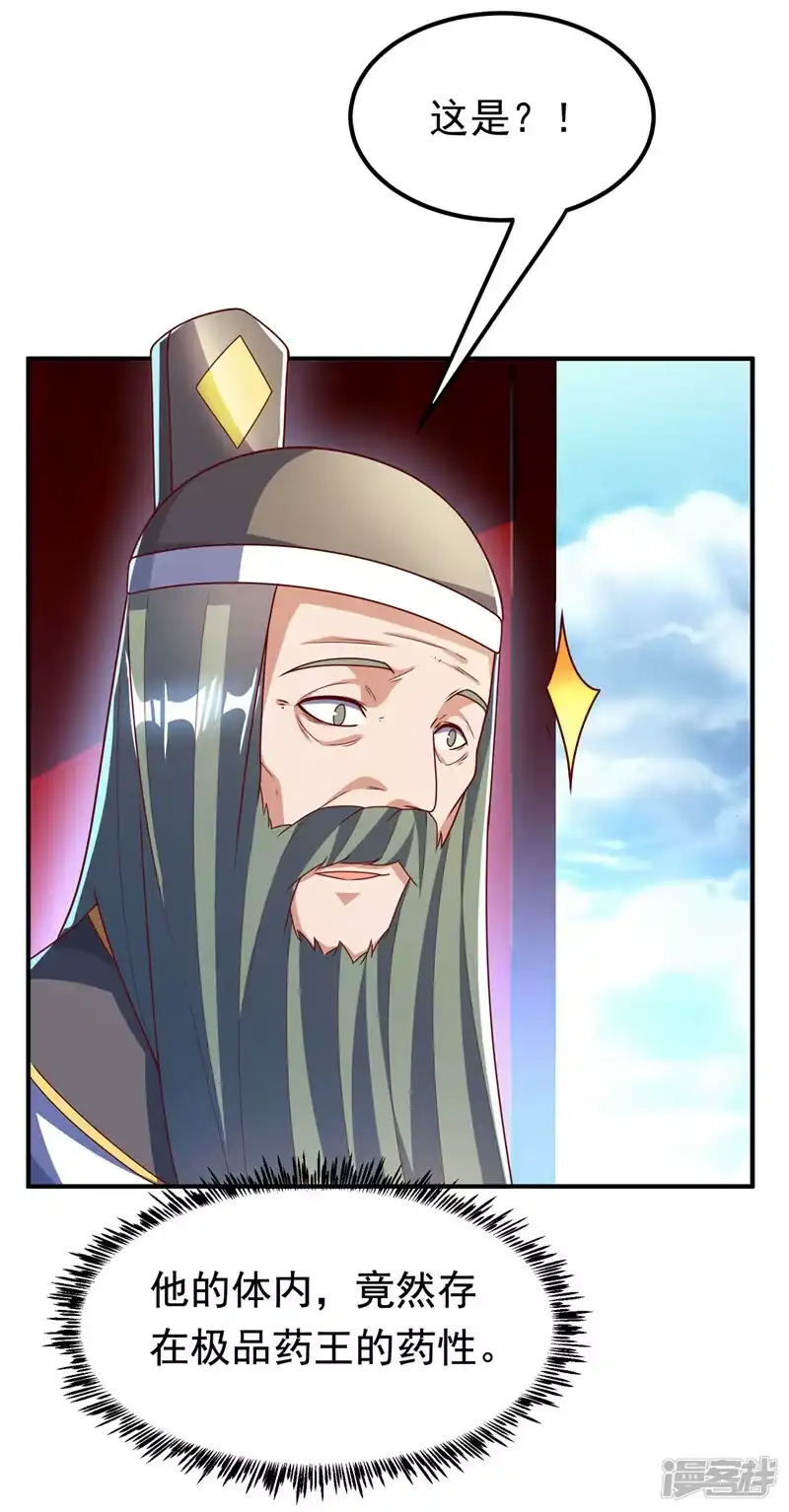 武逆_h 第255话 我好像是…天级？ 第22页