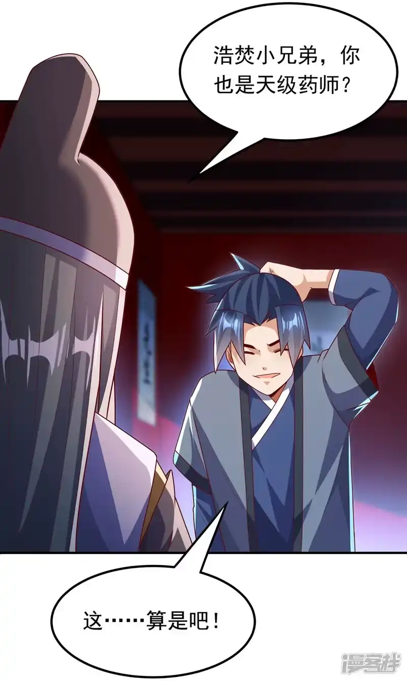 武逆_h 第255话 我好像是…天级？ 第23页