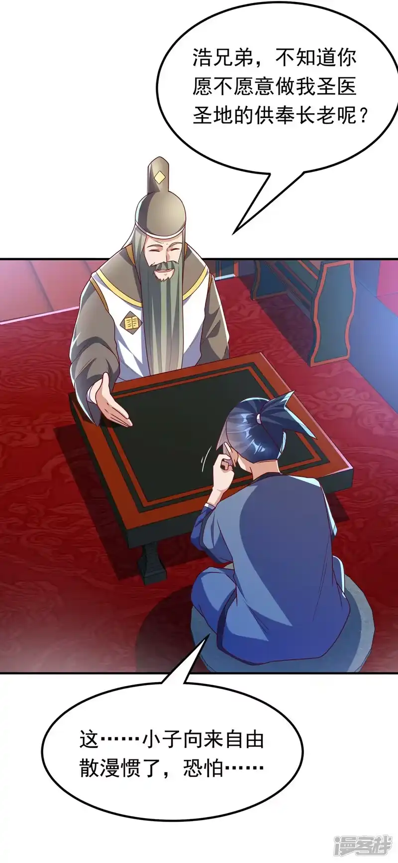 武逆_h 第255话 我好像是…天级？ 第24页