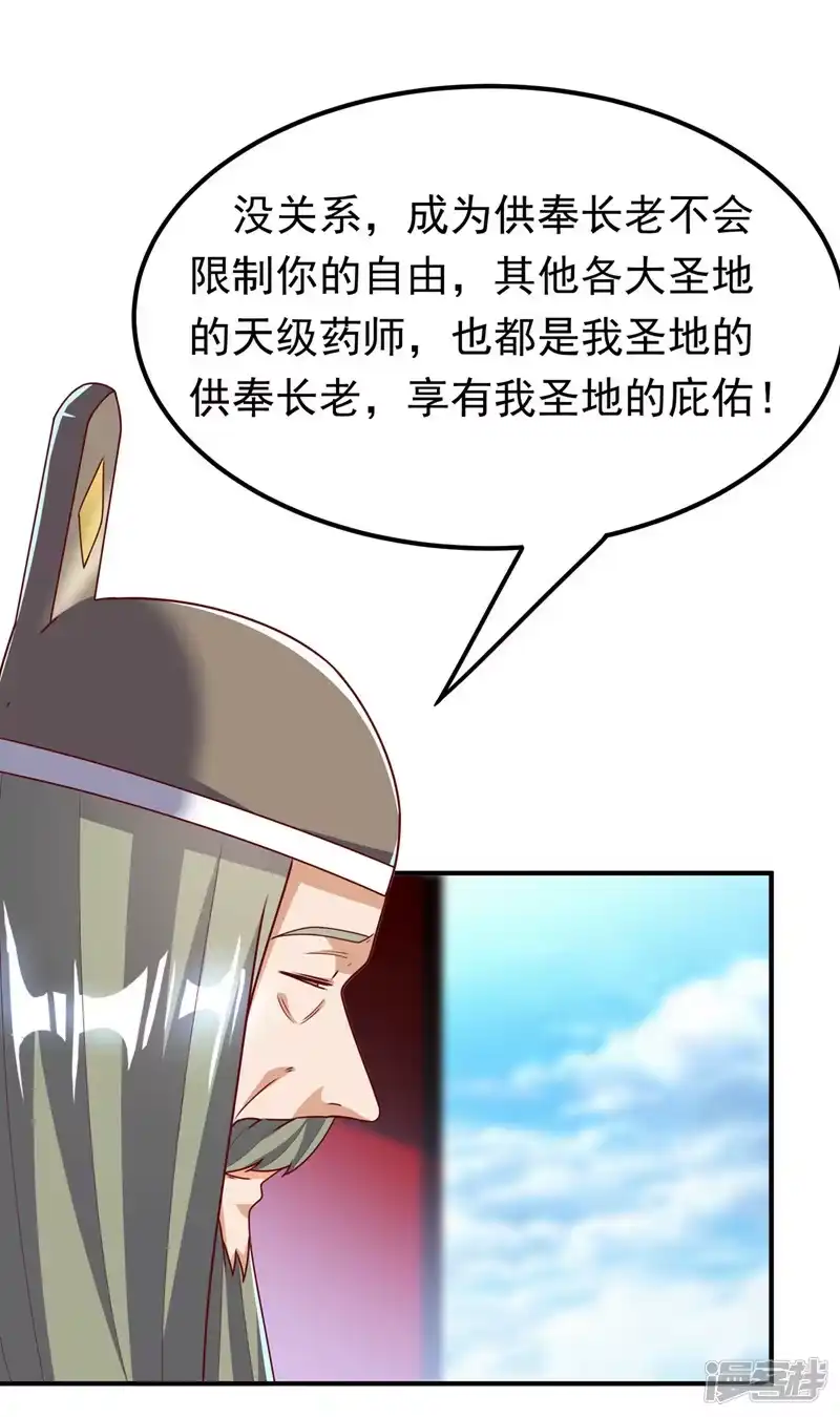 武逆_h 第255话 我好像是…天级？ 第25页