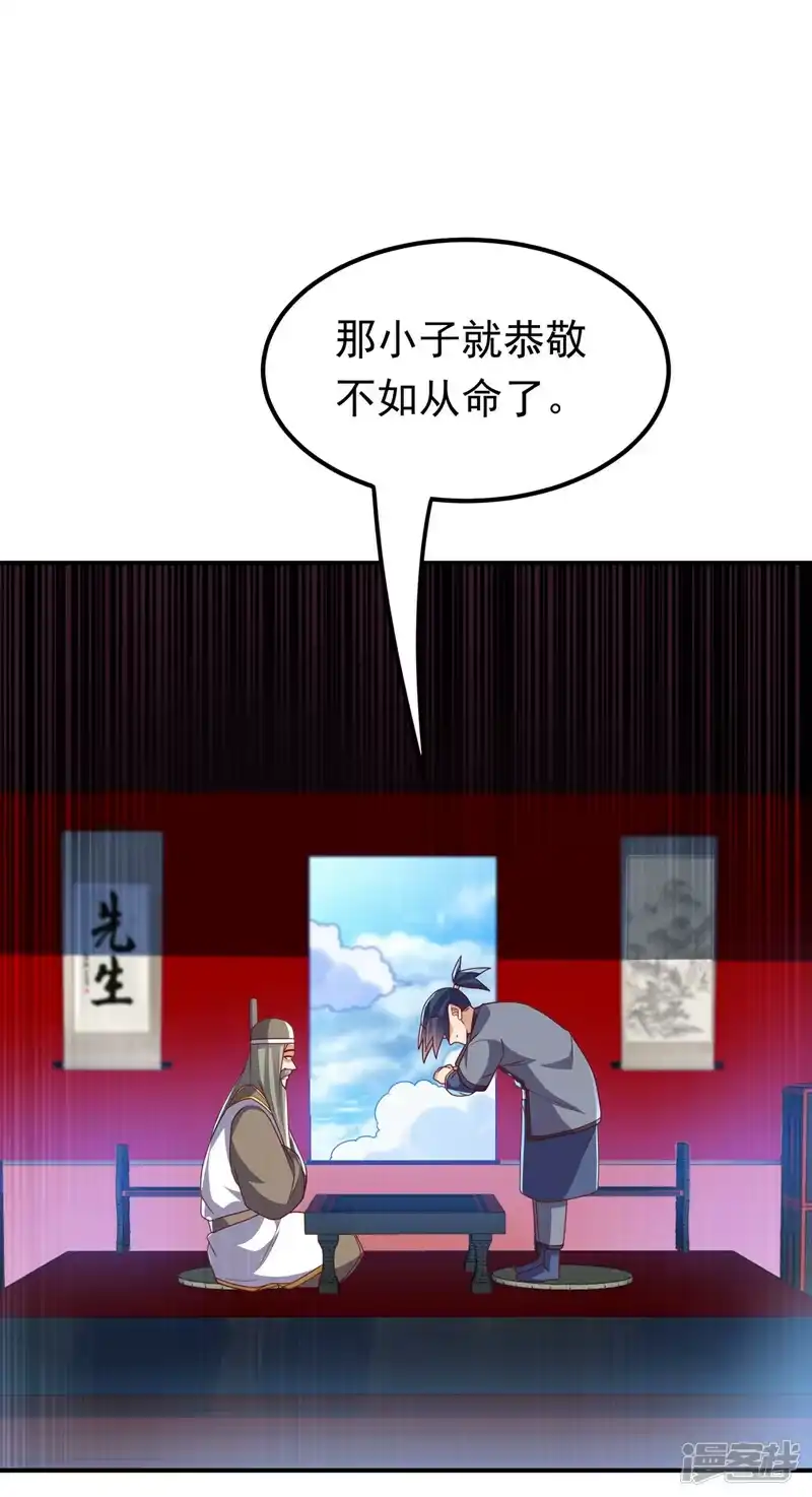 武逆_h 第255话 我好像是…天级？ 第26页
