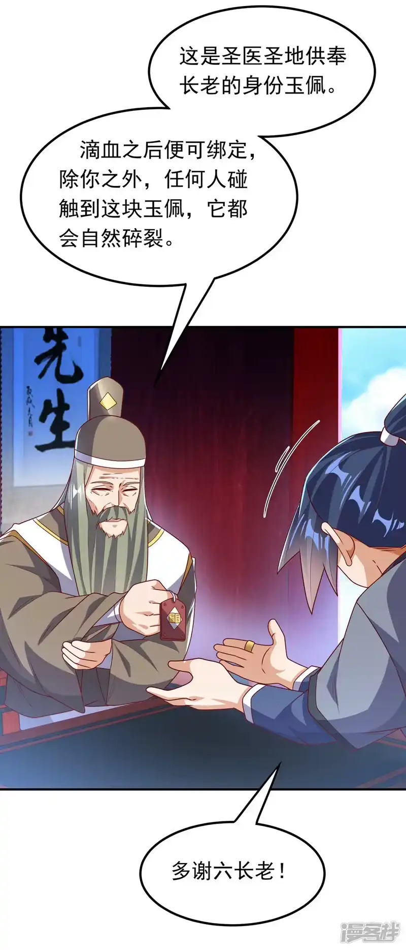 武逆_h 第255话 我好像是…天级？ 第27页