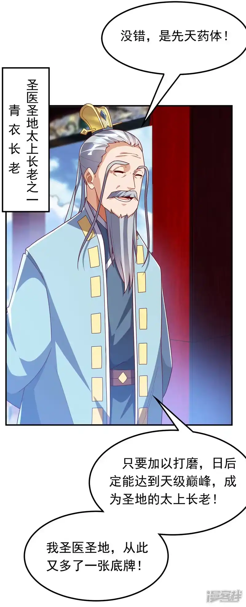 武逆_h 第255话 我好像是…天级？ 第30页