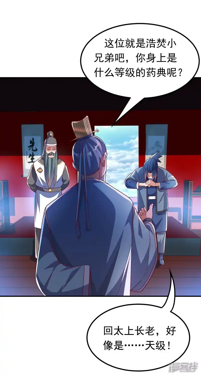武逆_h 第255话 我好像是…天级？ 第31页