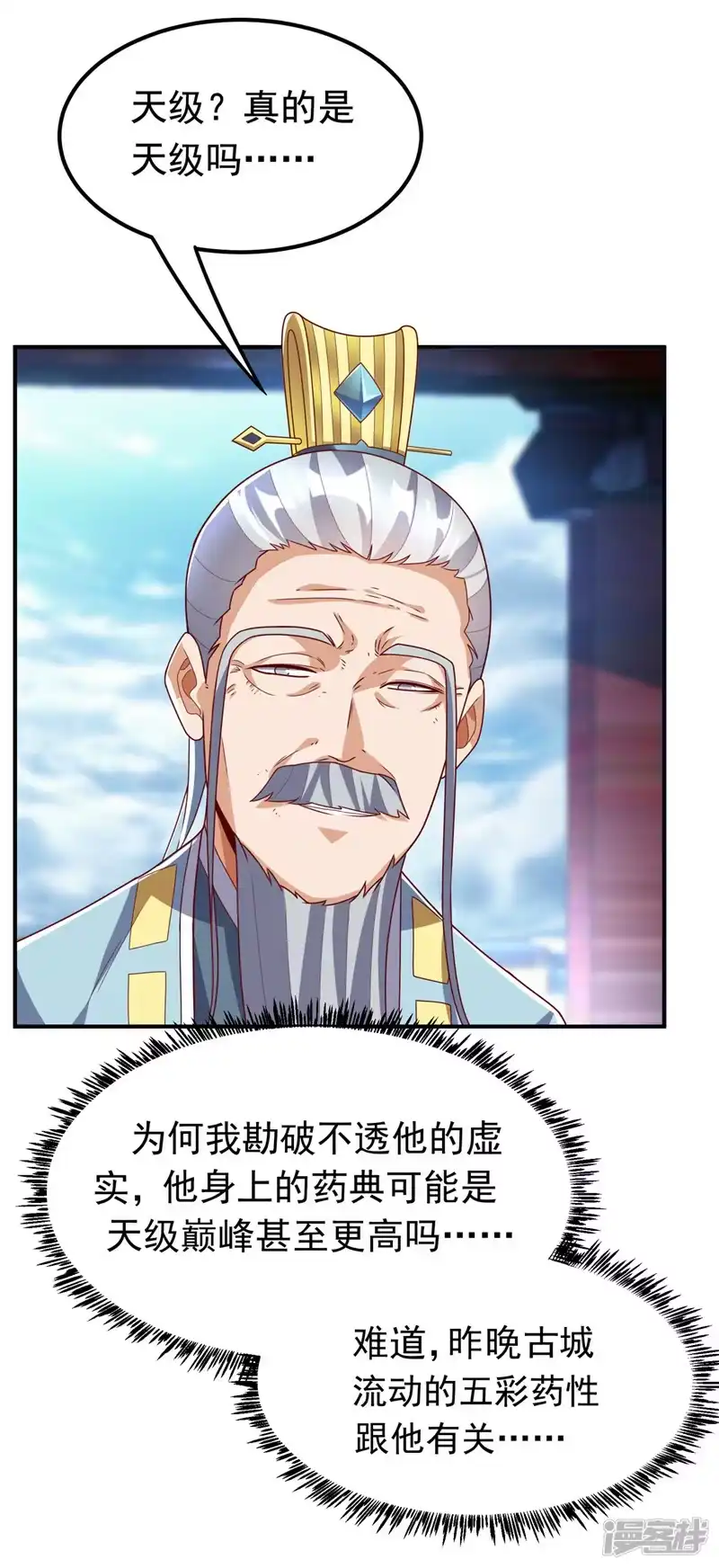 武逆_h 第255话 我好像是…天级？ 第32页