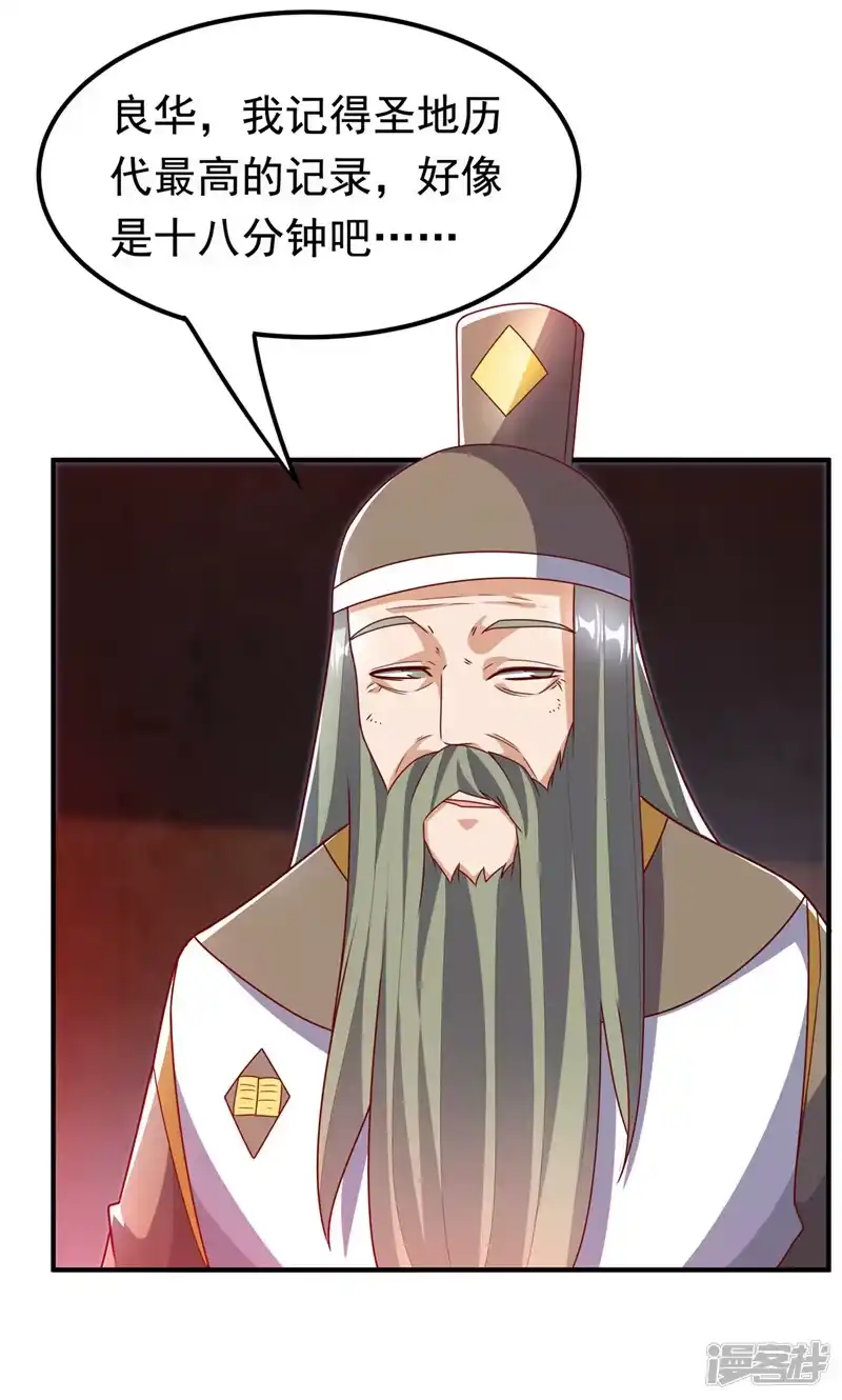 武逆_h 第255话 我好像是…天级？ 第9页