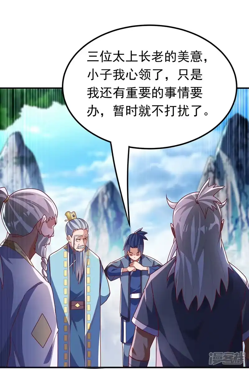 武逆_h 第256话 神农药典？当圣主？ 第10页