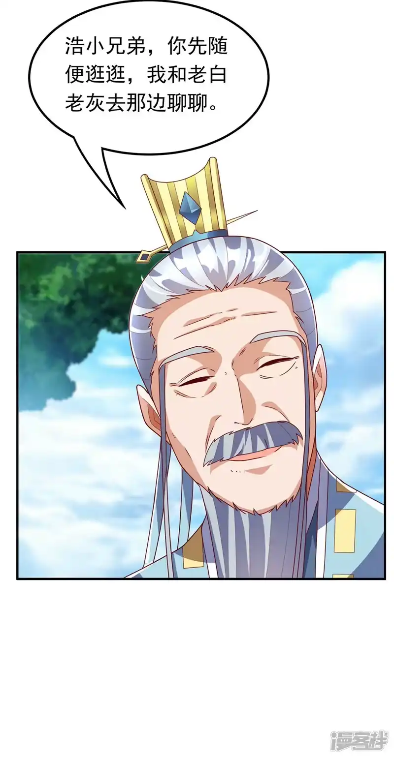 武逆_h 第256话 神农药典？当圣主？ 第11页