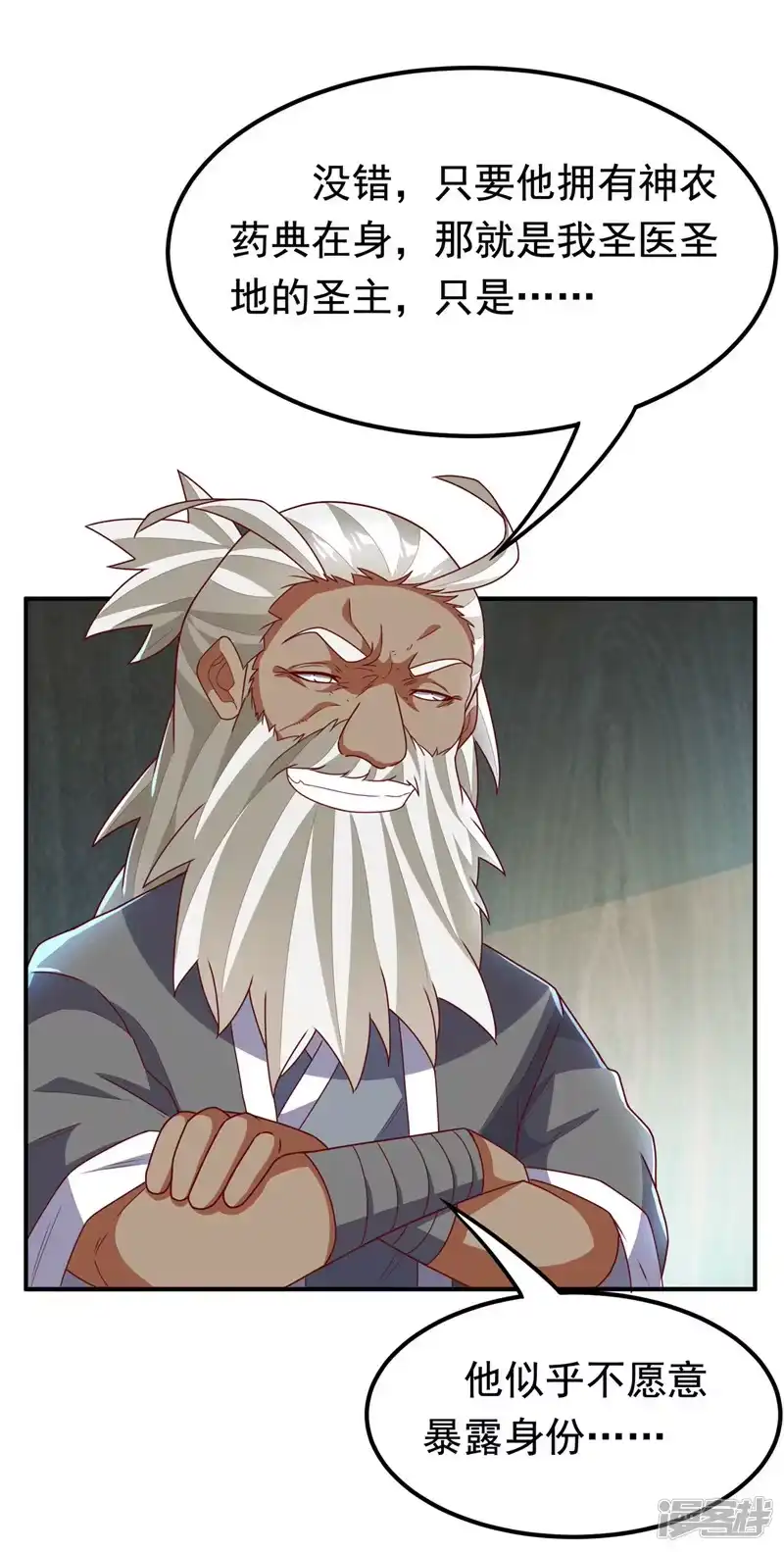 武逆_h 第256话 神农药典？当圣主？ 第15页